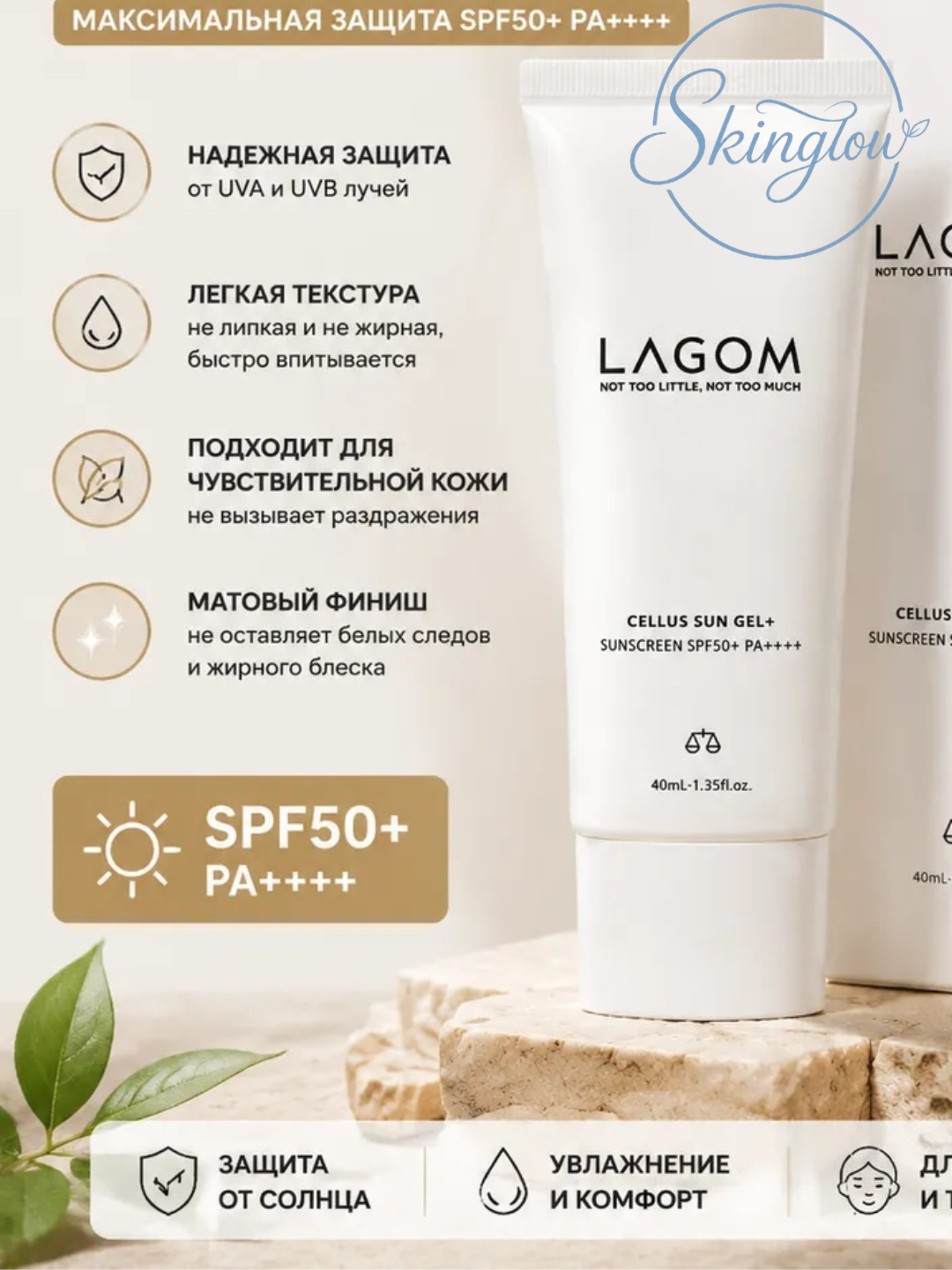Солнцезащитный крем-гель и стик Cellus Sun Gel + Sunscreen Lagom SPF50+/PA++++ - 