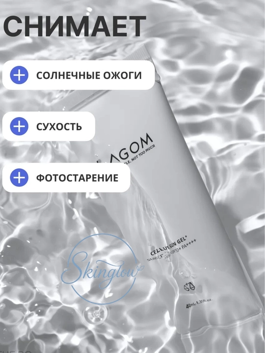 Quyoshdan himoya qiluvchi krem-gel va stik Cellus Sun Gel + Lagom SPF50+/PA++++