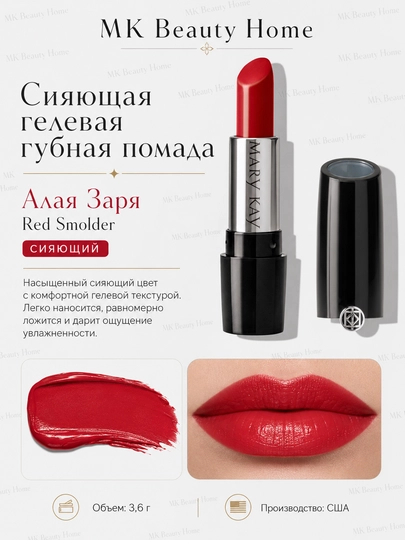 "Alvon tong" porloq gel lab bo‘yog‘i (Yaltiroq) Red Smolder - 