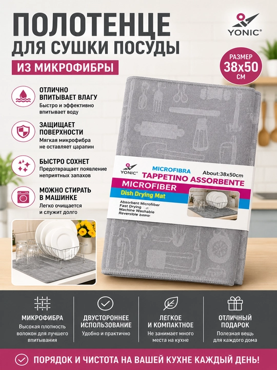 Коврик для сушки посуды, быстросохнущий, размер 38*50 - 