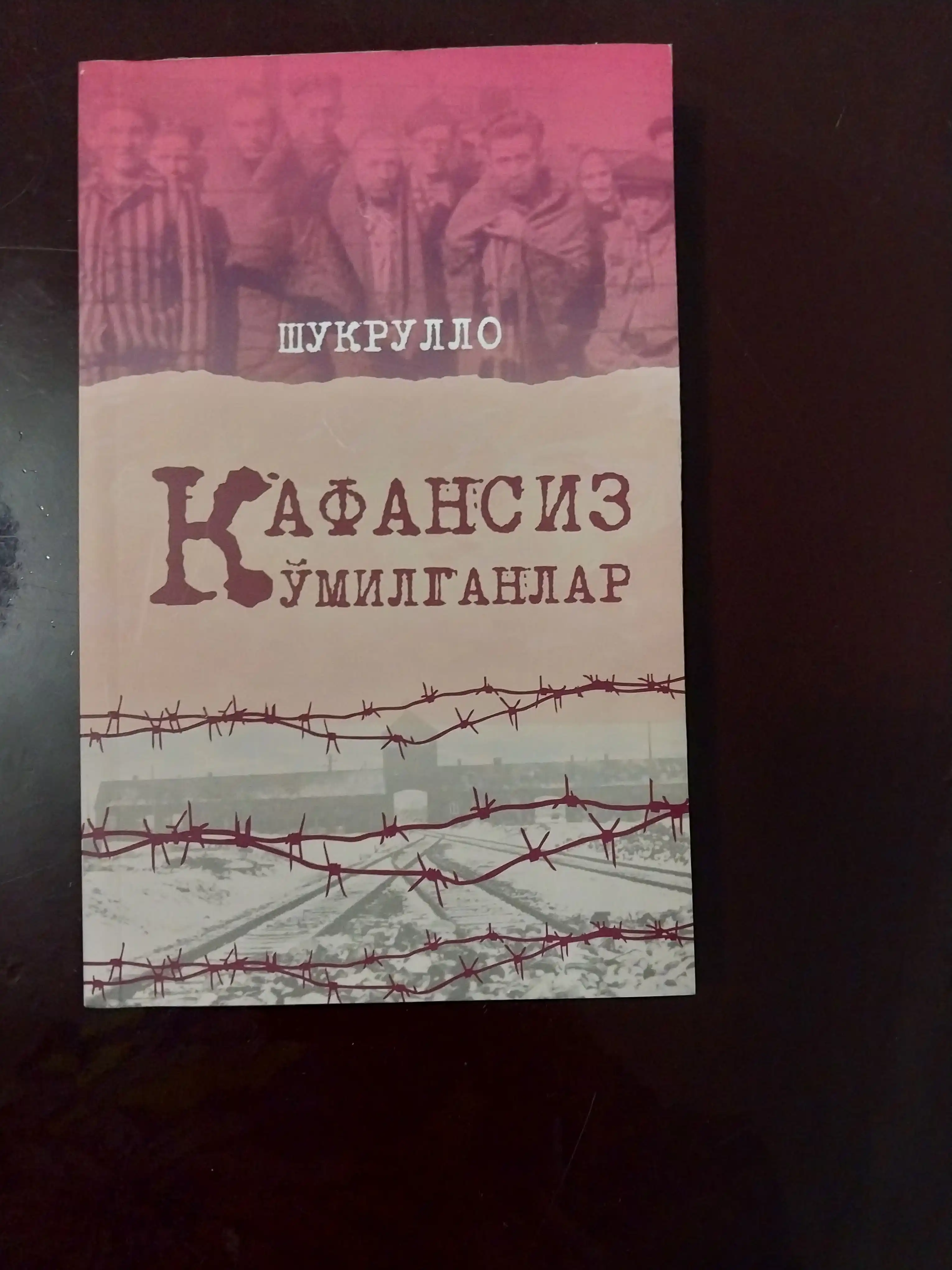 Kafansiz ko‘milganlar — Shukrullo, xotira roman