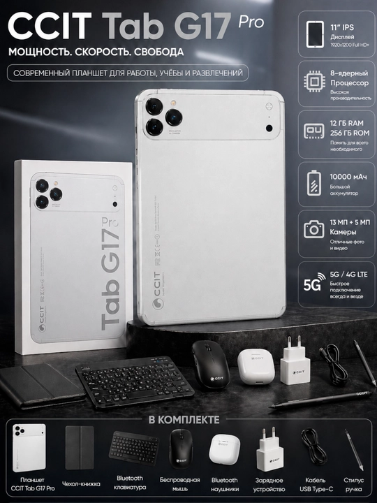 CCIT Tab G17 pro planshet — 12/256 xotira, 5G internet, 2 ta SIM 10000 mAh
