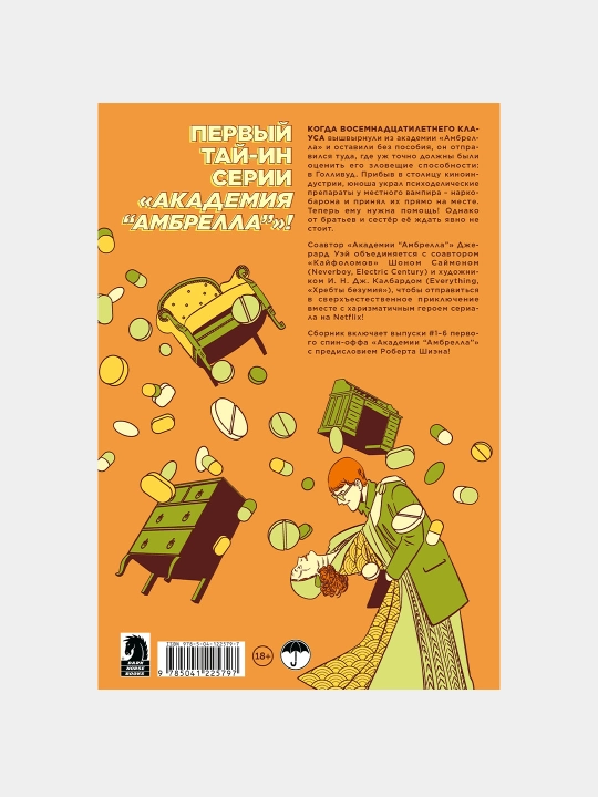 Ambrella. Istorii. Ty pokhozh na smert', Shon Saymon