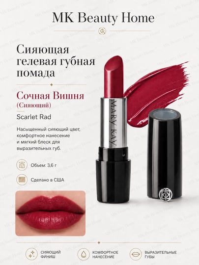 "Sochnaya Vishnya" yorqin gel lab bo‘yog‘i (Yaltiroq) Scarlet rad - 