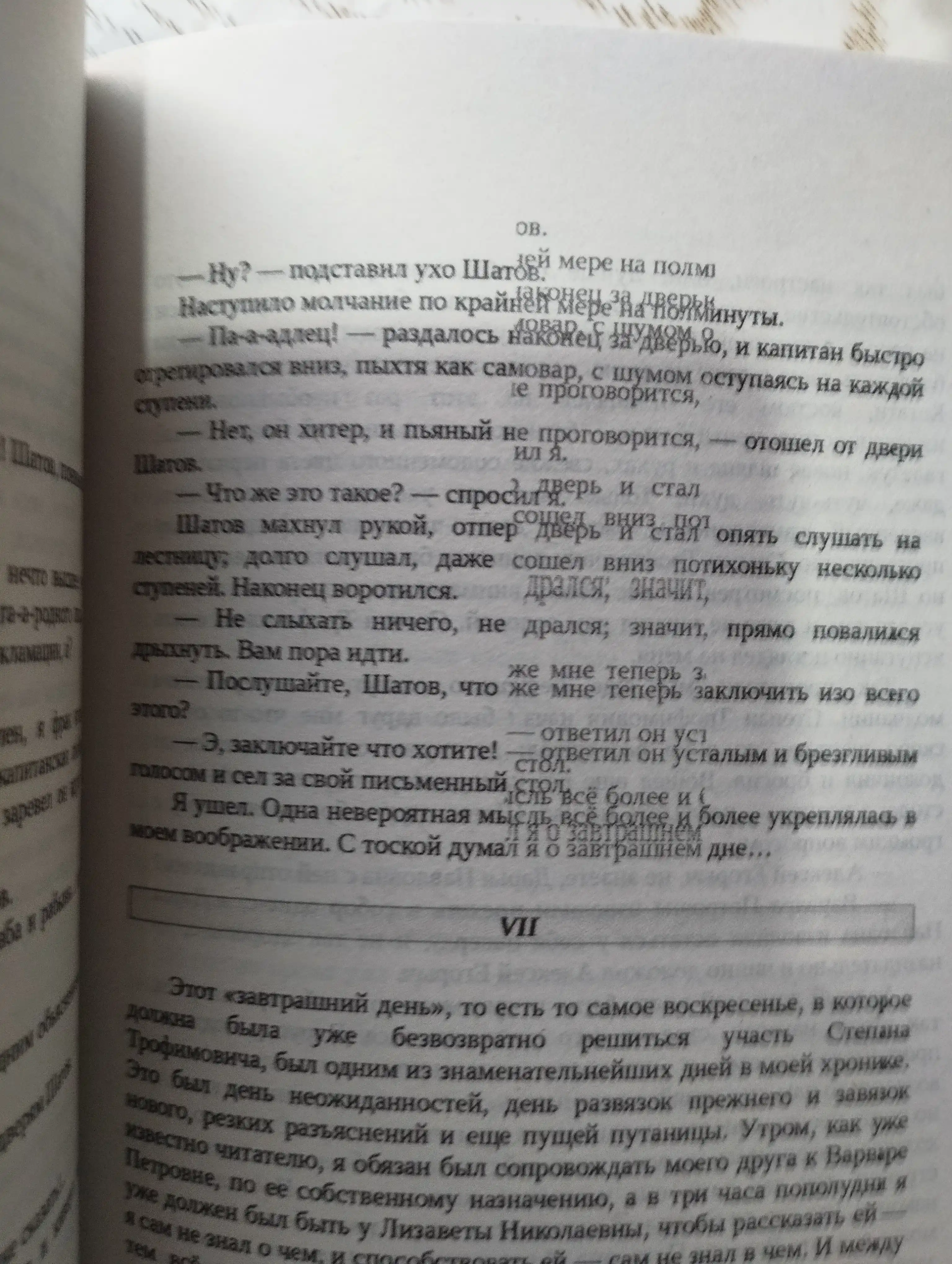 Федор Михайлович Достоевский - Бесы