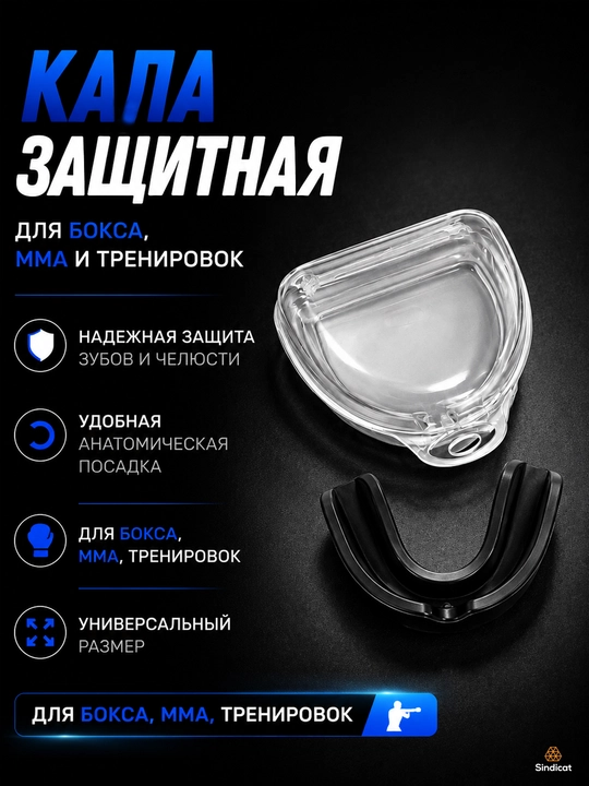 Капа для бокса, спортивная капа, капа для ММА, защита зубов, капа для спаррингов - 