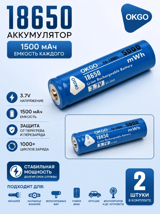 Аккумулятор 18650 1500 мАч, 2 шт. для фонарей, игрушек и техники