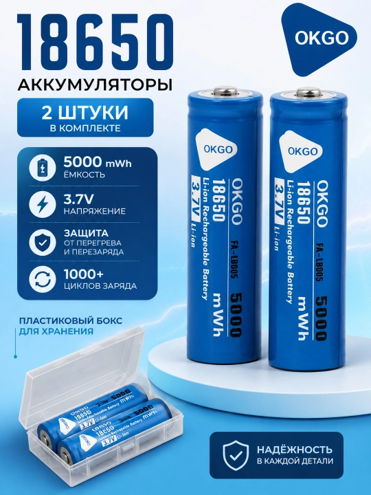 Аккумулятор 18650 1500 мАч, 2 шт. для фонарей, игрушек и техники - 