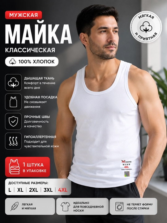 Мужская майка, хлопок, классическая, белая, удобная, дышащая, размеры L-4XL - 