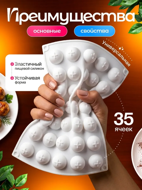 Силиконовые формы для трюфелей, фрикаделек, шоколада, муссовых десертов, сердечки, сферы