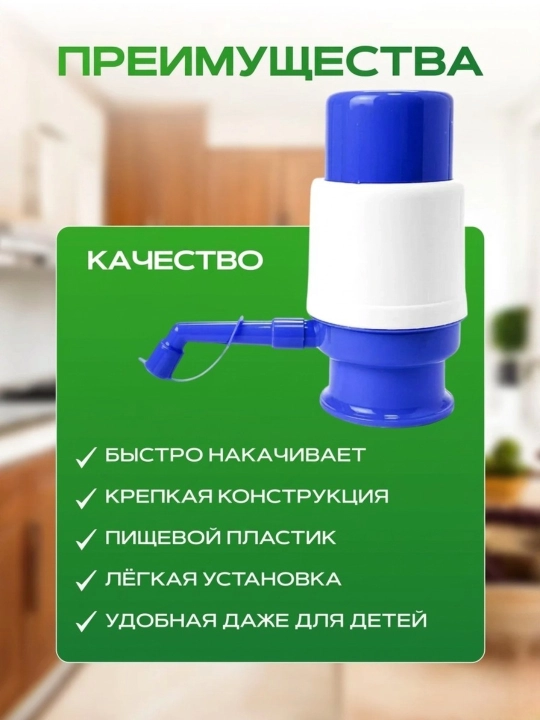 Помпа для воды, водяной насос совместим с бутылями на 5, 10, 18 и 19 литров
