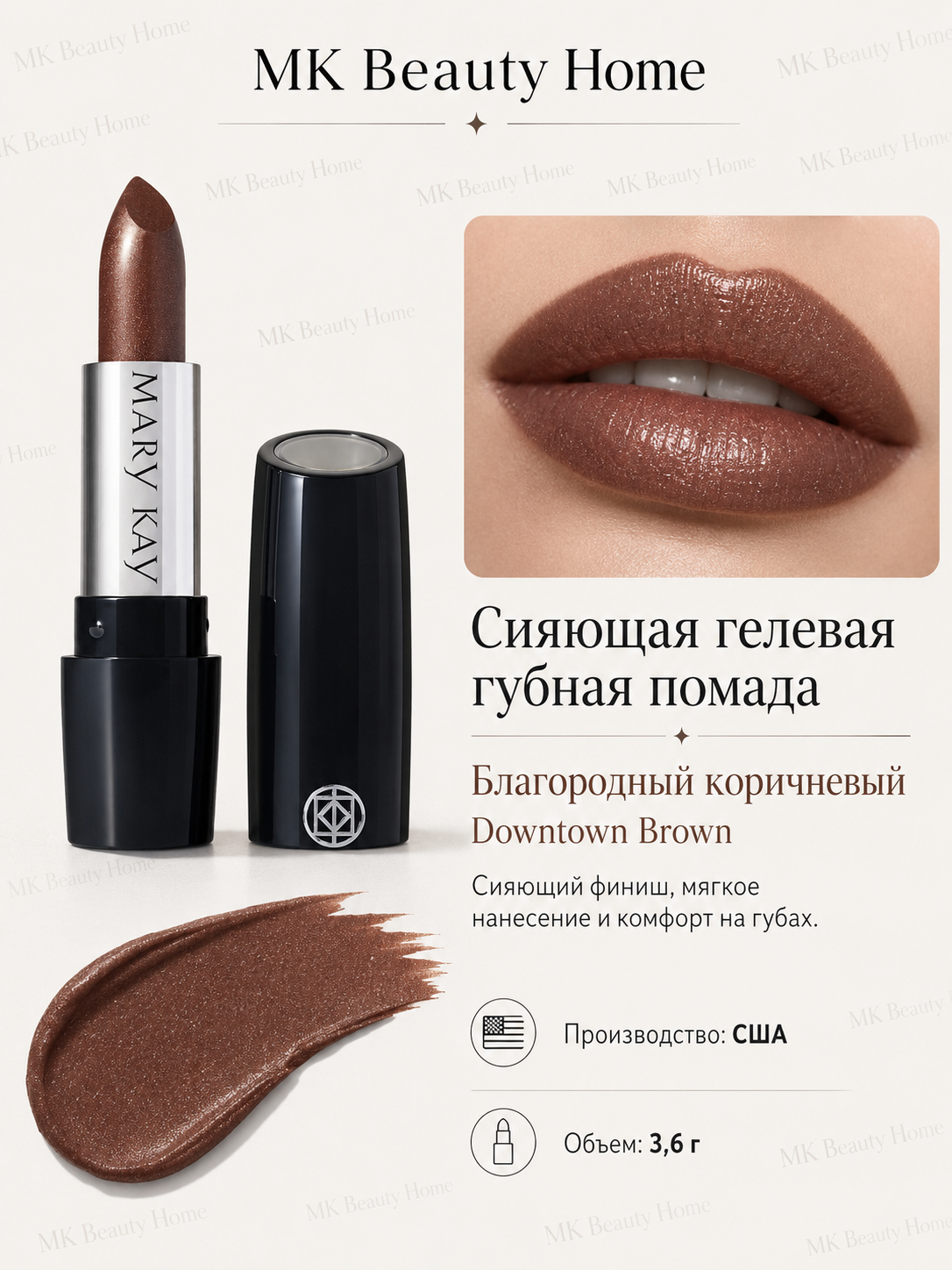 Сияющая гелевая губная помада "Благородный коричневый" Downtown Brown - 