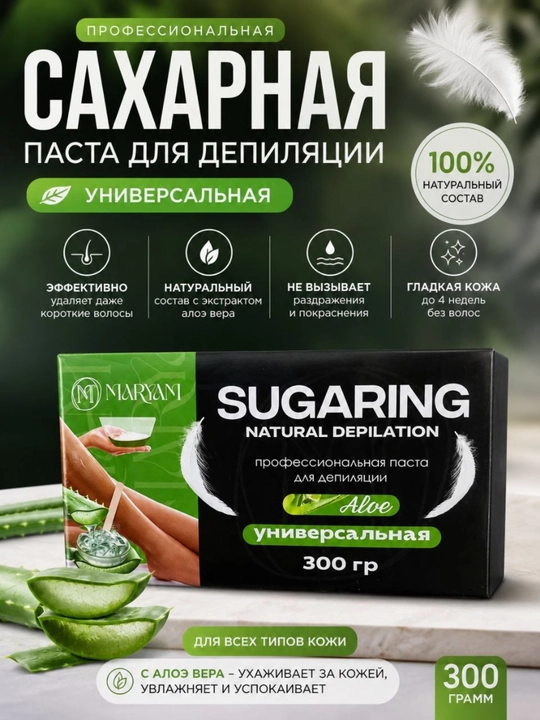 Depilyatsiya uchun shakar pastasi aloe vera bilan universal 300 g barcha teri uchun - 