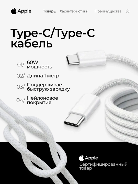 Кабель USB-C to USB-C для iPhone, 60W, 1 метр