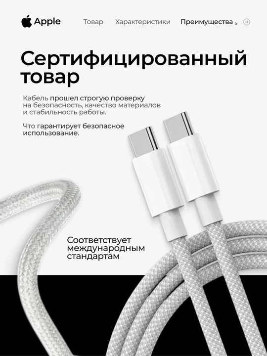 Кабель USB-C to USB-C для iPhone, 60W, 1 метр