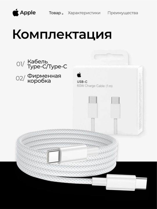 Кабель USB-C to USB-C для iPhone, 60W, 1 метр - 