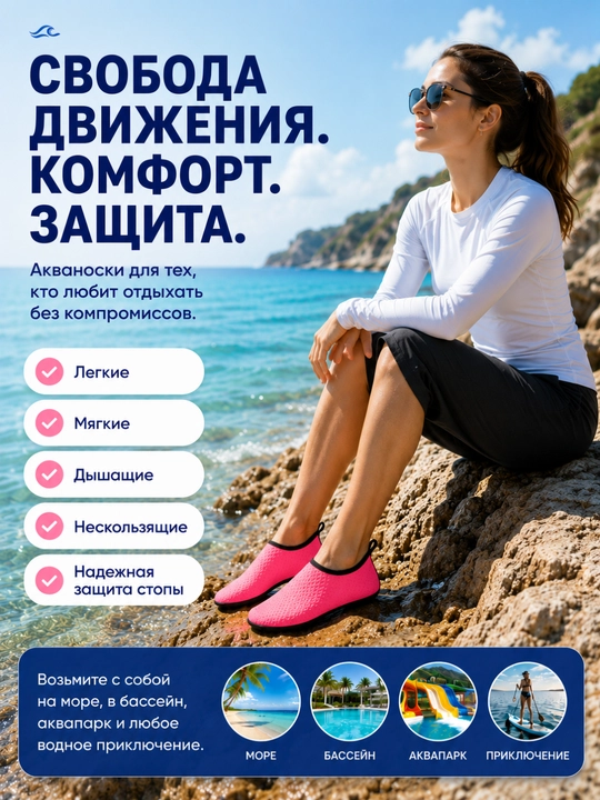 Акваноски для плавания, аквашузы для моря, бассейна и пляжа, нескользящие