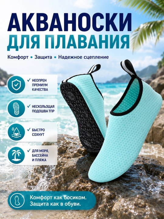Akvanoska suzish uchun, akvashuz, dengiz, basseyn va plyaj uchun sirpanmaydigan - 