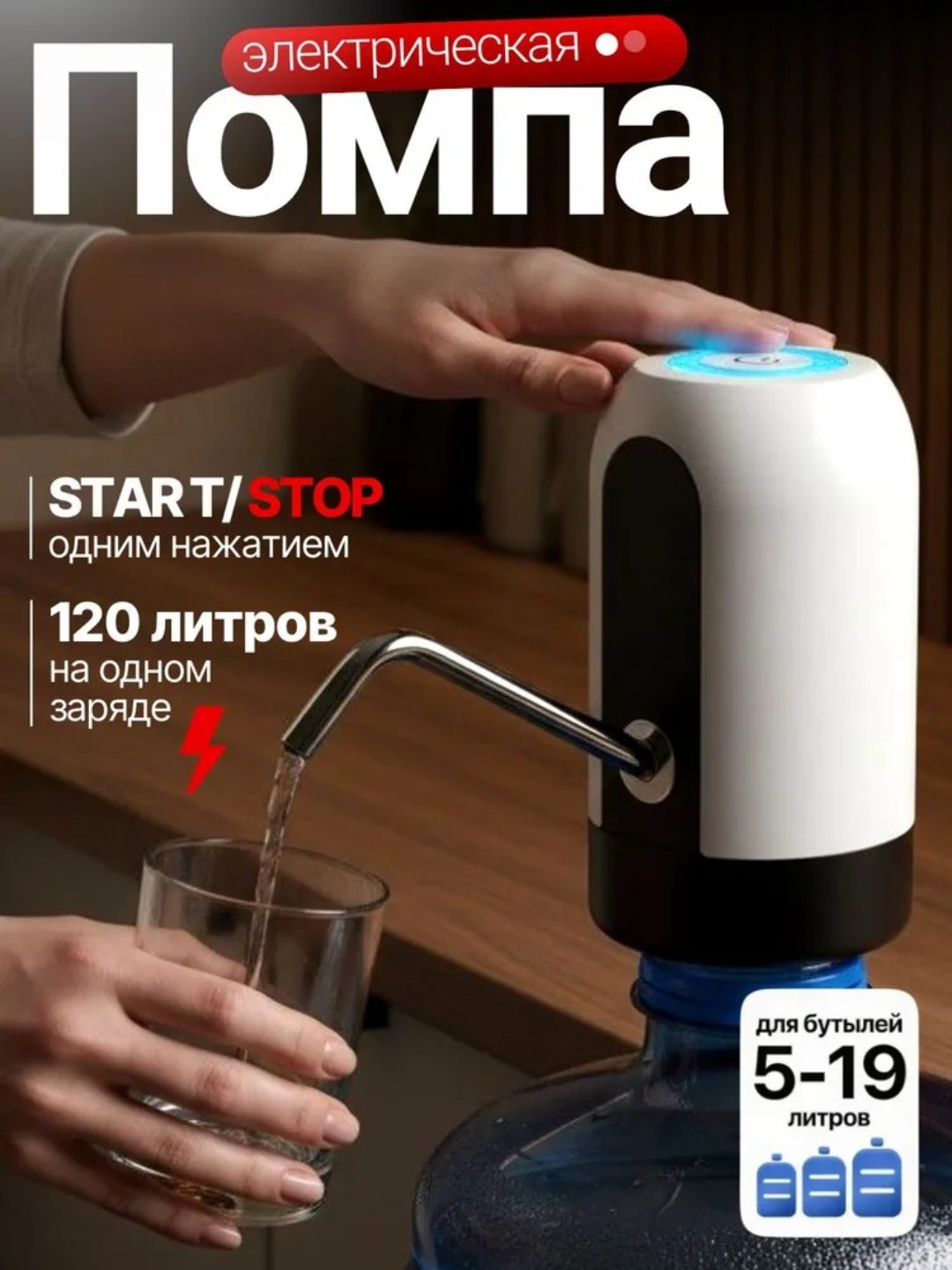 Электрический насос для воды, насосный, 5, 10, 20 литров - 
