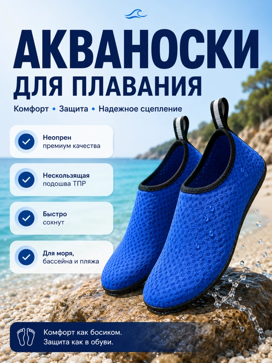 Akvanoska suzish uchun, akvashuz, dengiz, basseyn va plyaj uchun sirpanmaydigan - 
