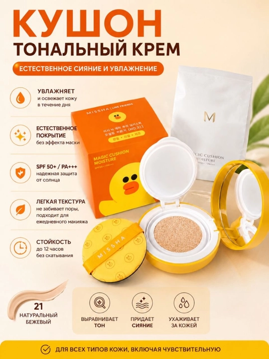 Tonal kushon krem SPF50 namlantiruvchi tabiiy qoplama 21 bej rang barcha teri uchun - 