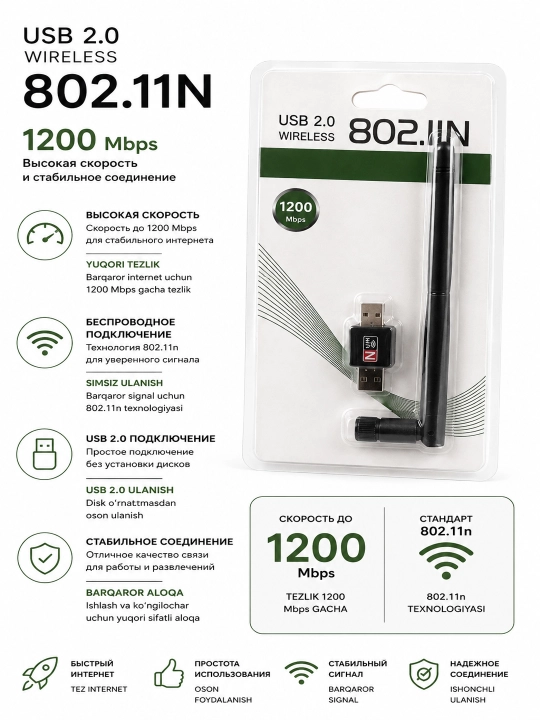 Адаптер беспроводной Wi-Fi USB, до 1200 Mbs, 2.4GHz, без драйверов до 200 м - 