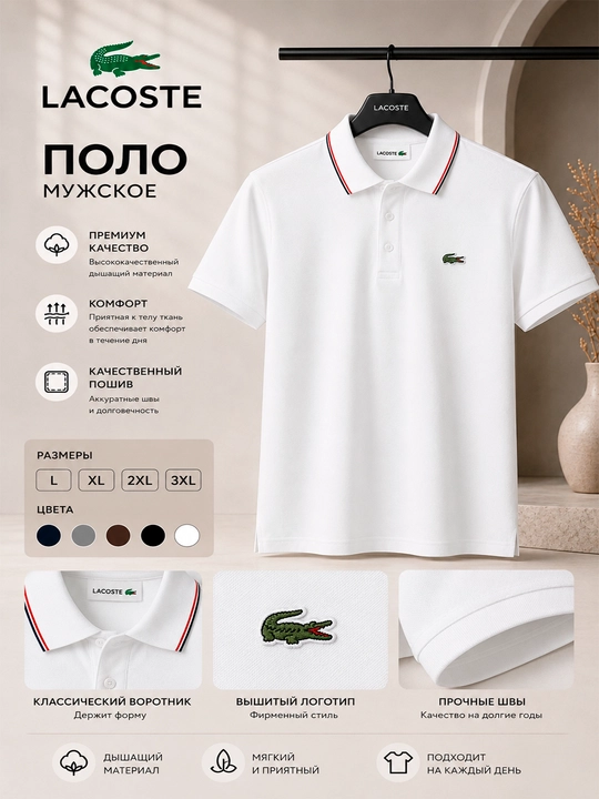 Мужское поло Lacoste Premium - 