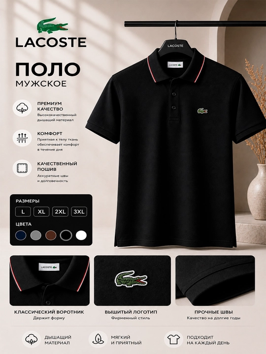 Мужское поло Lacoste Premium - 