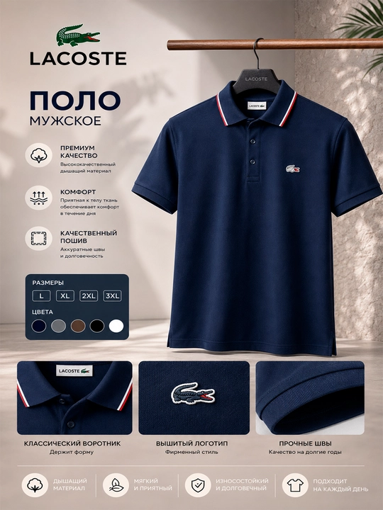 Мужское поло Lacoste Premium - 