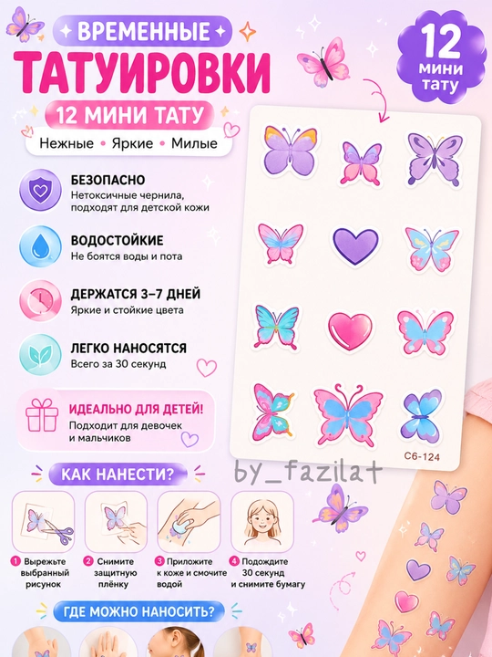 Bolalar uchun vaqtinchalik tatuirovka, 12 dona mini tatu, suvli tana stikeri - 