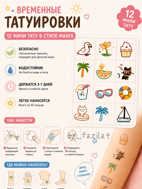 Bolalar uchun vaqtinchalik tatuirovka, 12 dona mini tatu, suvli tana stikeri - 