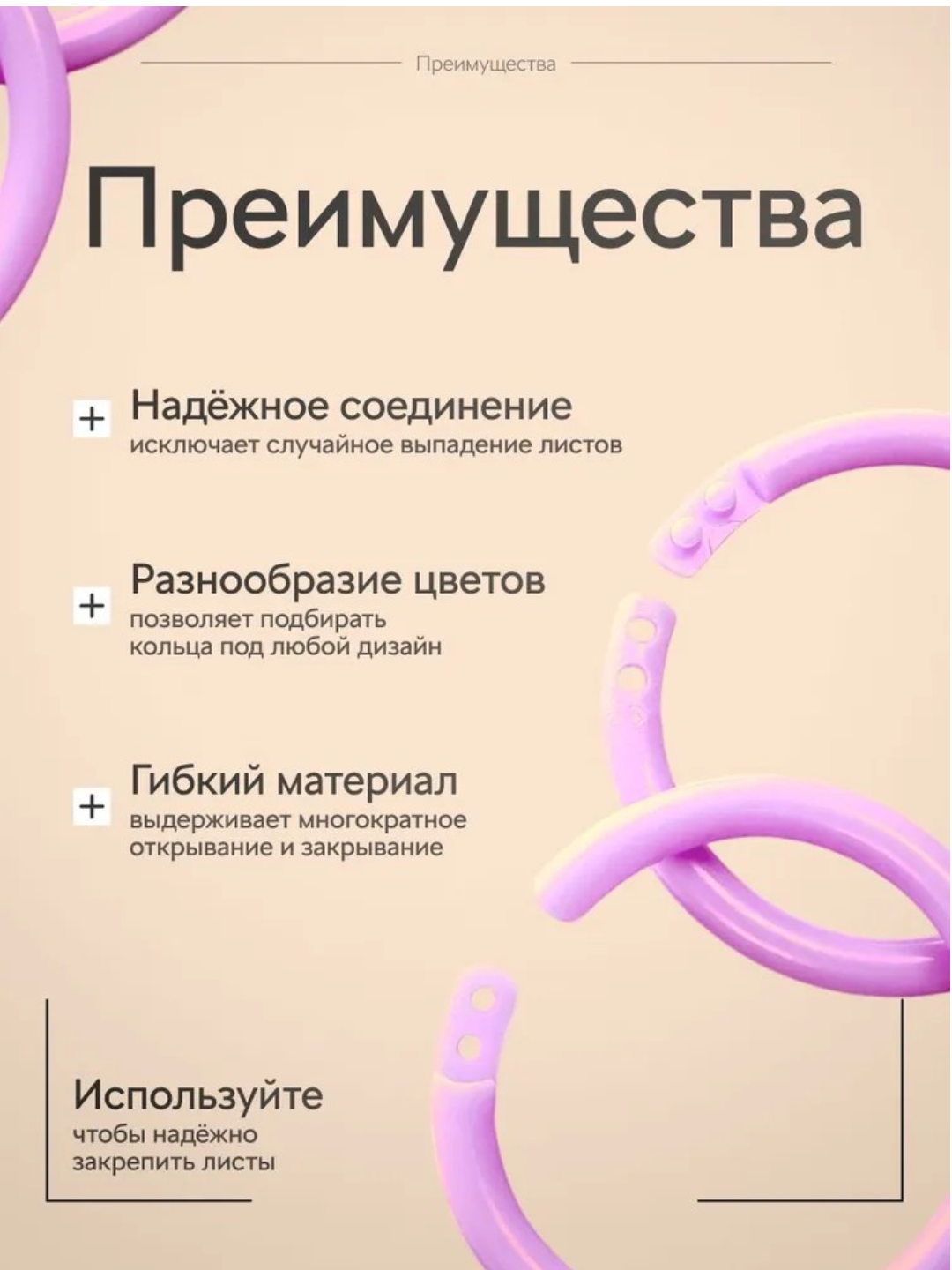Кольца для творчества, для фотоальбома, для блокнота, для книжки, пластиковые