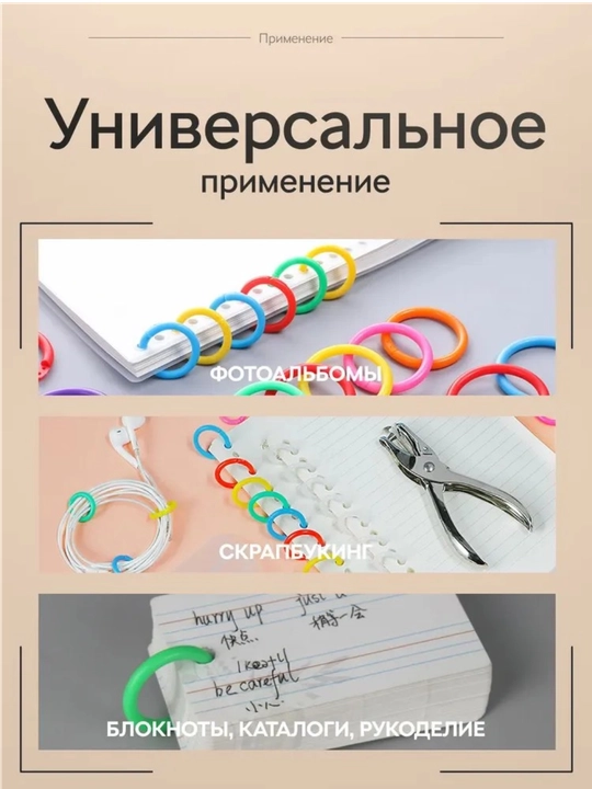Кольца для творчества, для фотоальбома, для блокнота, для книжки, пластиковые