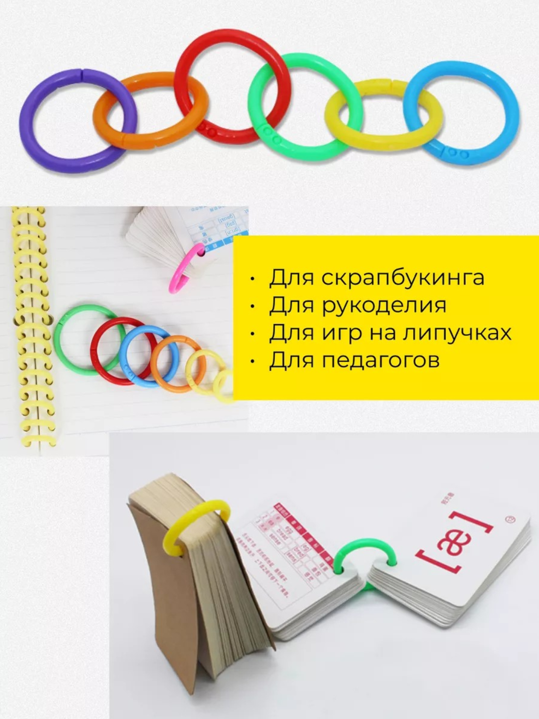 Кольца для творчества, для фотоальбома, для блокнота, для книжки, пластиковые