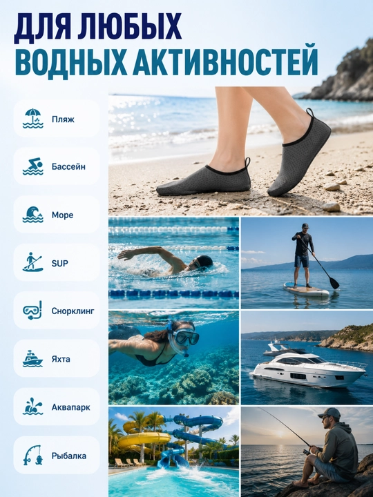 Акваноски для плавания, аквашузы для моря, бассейна и пляжа, нескользящие