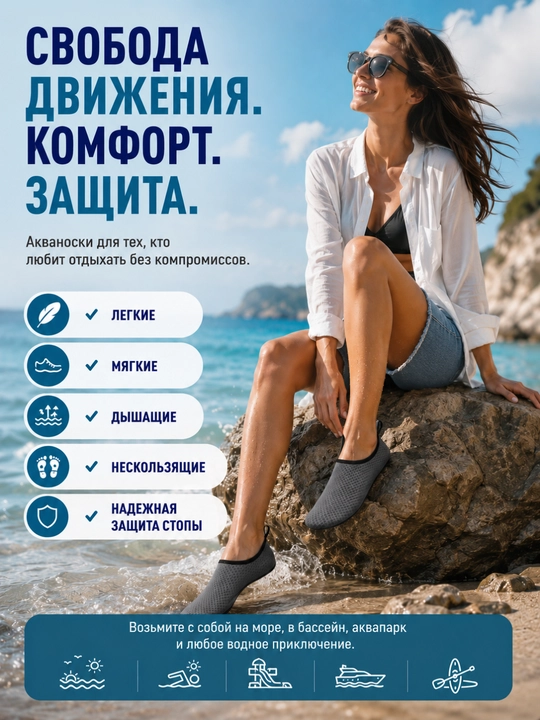 Акваноски для плавания, аквашузы для моря, бассейна и пляжа, нескользящие