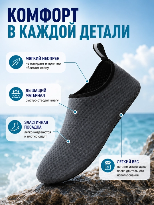 Акваноски для плавания, аквашузы для моря, бассейна и пляжа, нескользящие