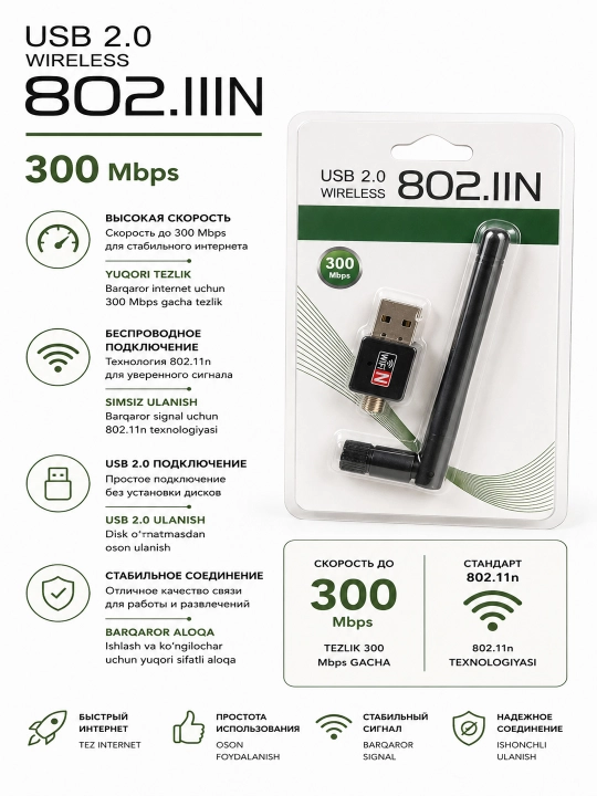 Сетевой адаптер Wi-Fi USB,300 Mbs, для интернета,не требуются драйвера, 2.4Ghz, до 150 м - 