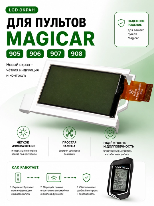 Avtomobil uchun signalizatsiya peyjer ekrani 905, 906, 907, 908 - 