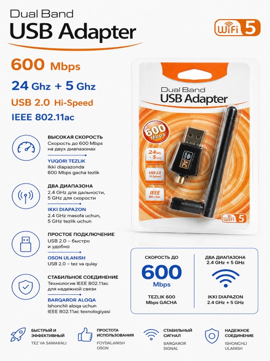 Адаптер WIFI USB двух диапазонный 2,4+5Ghz не требуются драйвера, до 600mb.s,100м - 