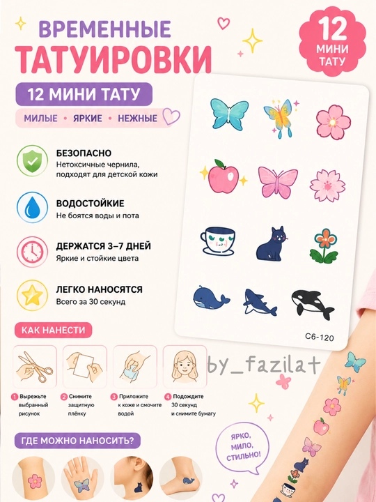 Bolalar uchun vaqtinchalik tatuirovka, 12 dona mini tatu, suvli tana stikeri - 