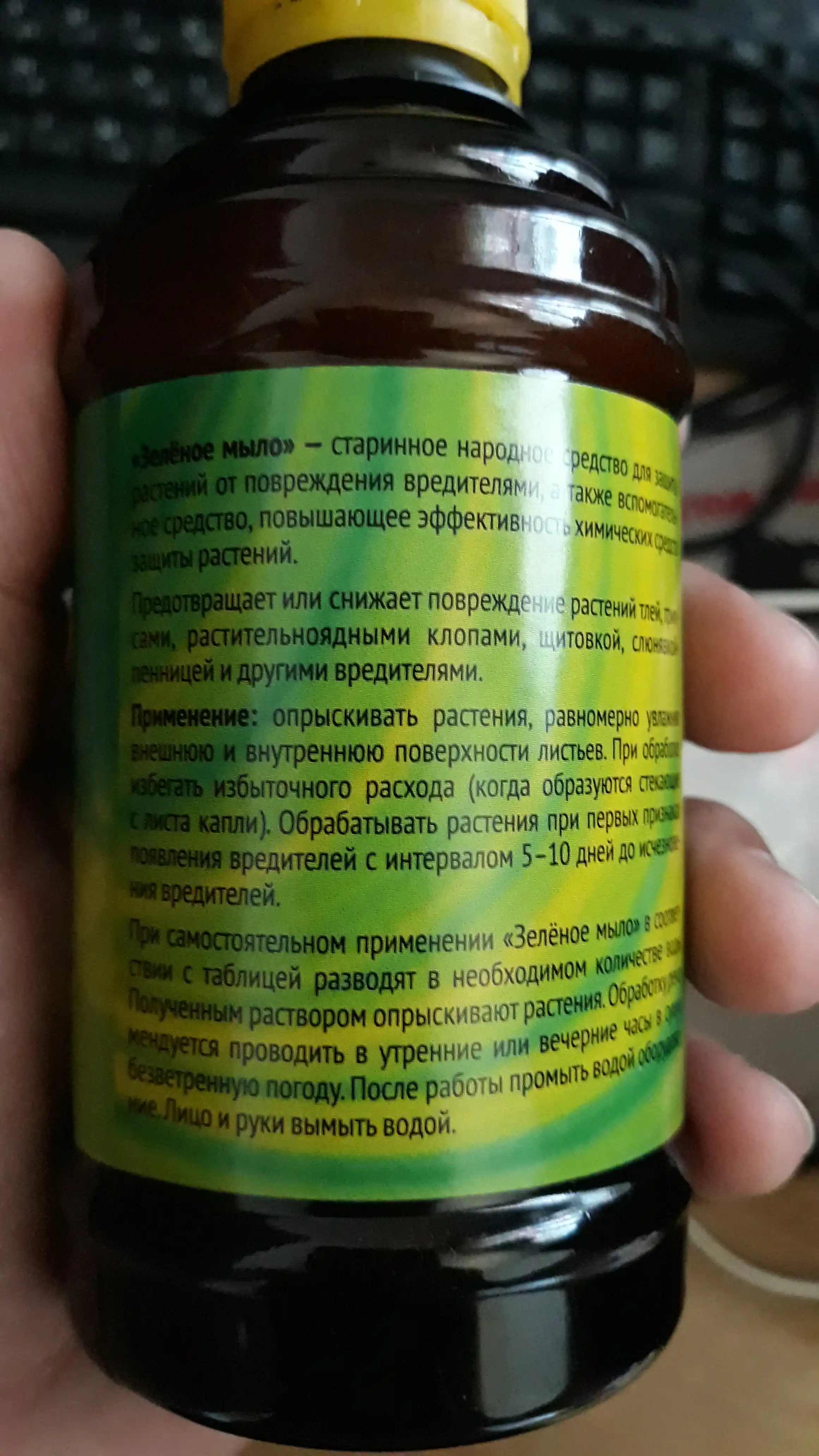 O‘simliklarni zararkunanda va parazitlardan himoya qilish vositasi, 250 ml