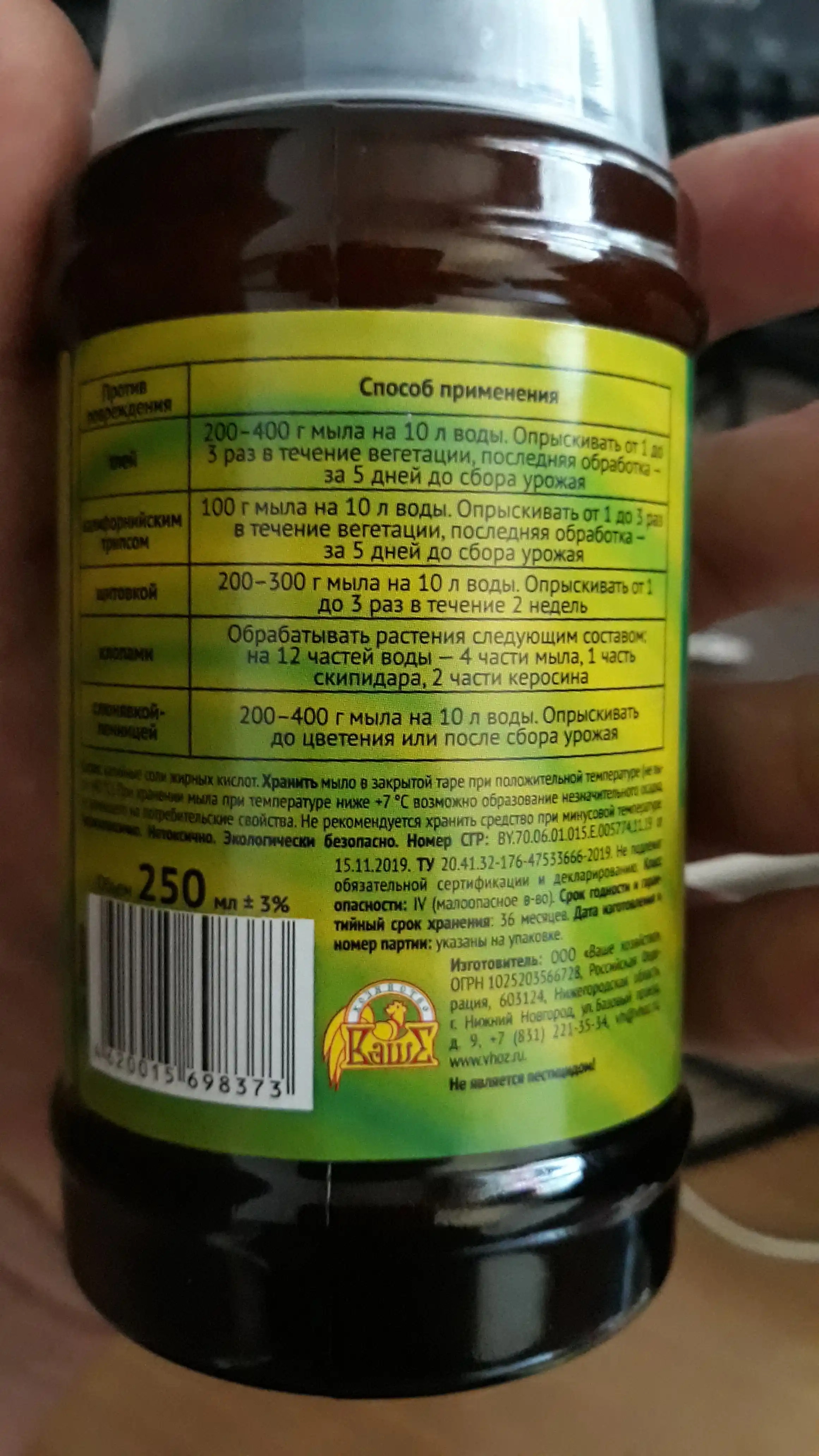 O‘simliklarni zararkunanda va parazitlardan himoya qilish vositasi, 250 ml