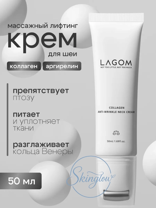 Массажный лифтинг-крем для шеи Lagom Collagen Lifting Neck Cream - 