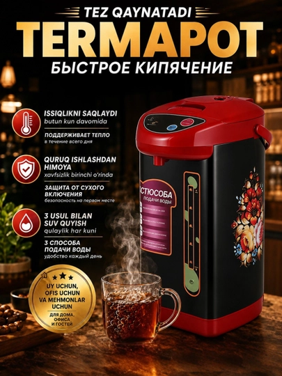 Термопот 6,8 л, электрический чайник-термос - 