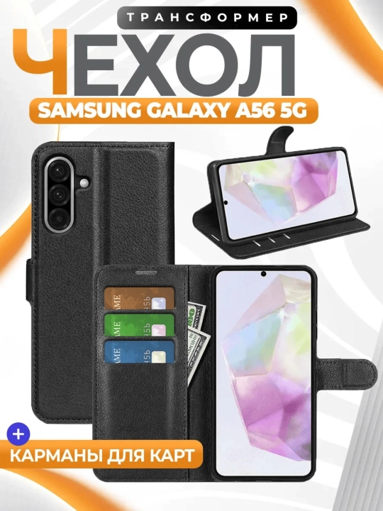 Samsung A56 uchun g‘ilof, zarbaga chidamli - 