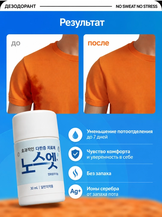 Erkaklar va ayollar uchun No Sweet No Stress dezodorant-antiperspiranti, 30 ml