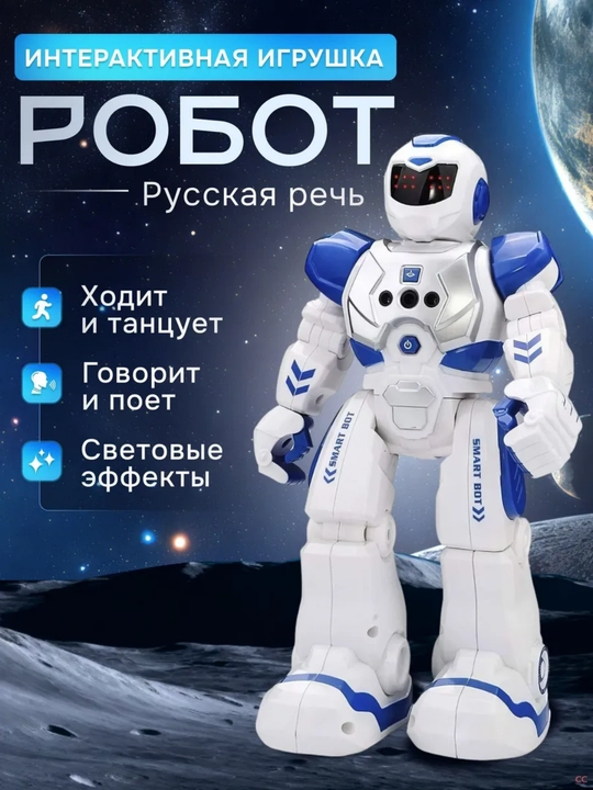 Робот на радиоуправлении, это детская интерактивная игрушка 