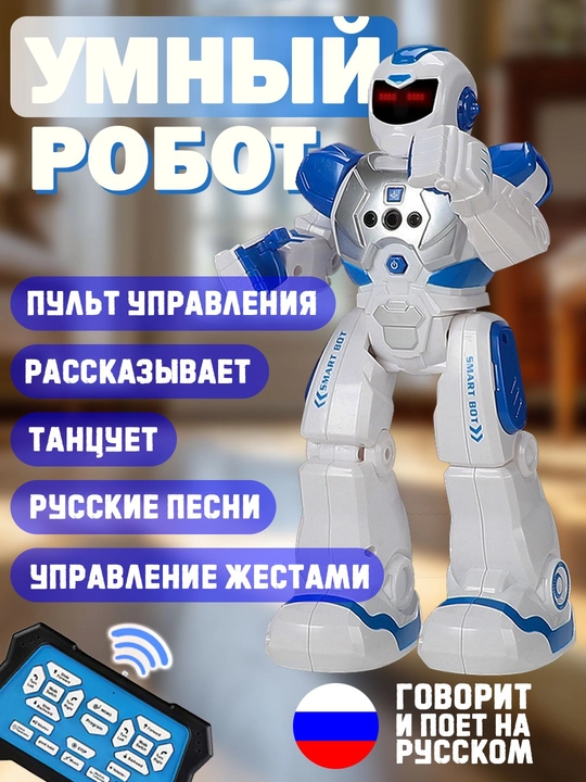 Radio boshqariladigan robot, bu bolalar uchun interaktiv o'yinchoq  - 
