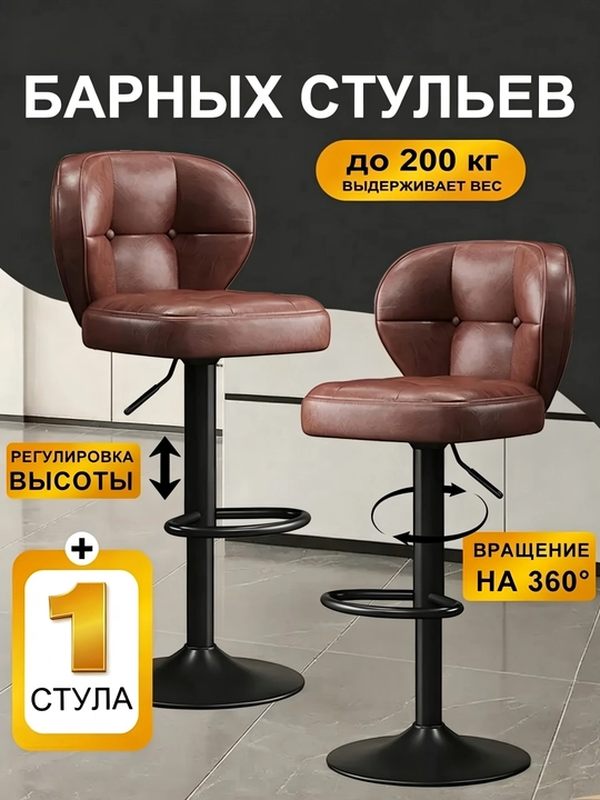 Поворотный барный стул с регулировкой высоты - 